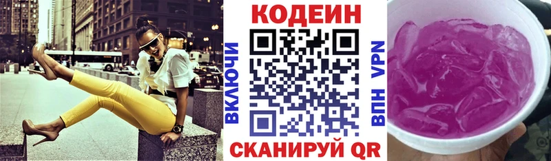Кодеин Purple Drank Тарко-Сале